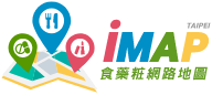 臺北市衛生局食藥粧網路地圖：回首頁